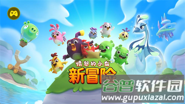 愤怒的小鸟之旅截图1