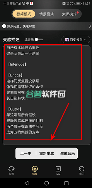 Muse AI音乐创作app下载v2.28.4截图6