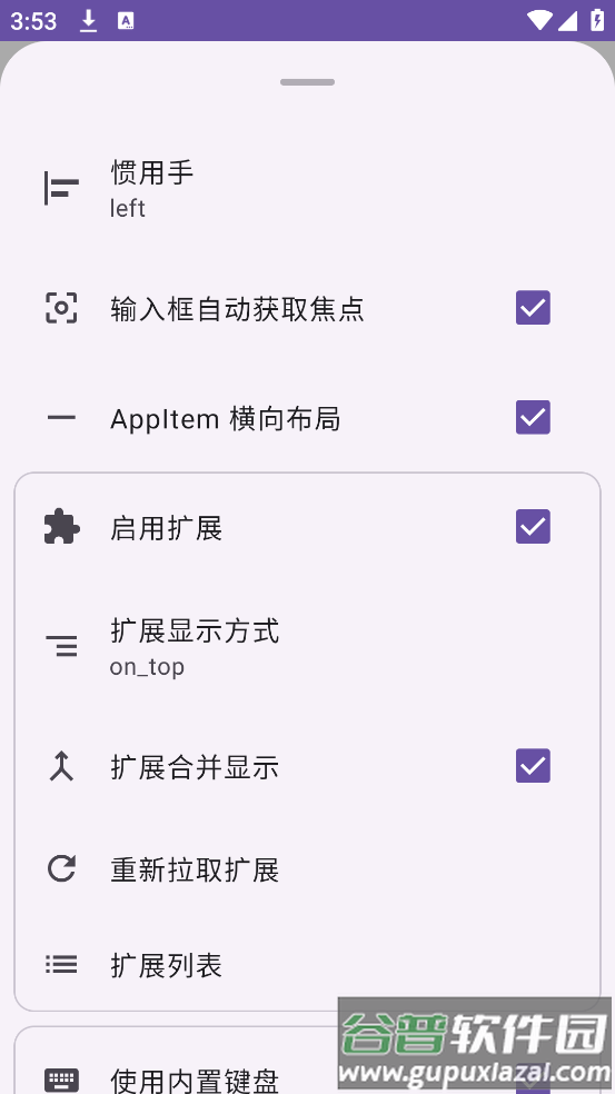 Krude启动器截图4