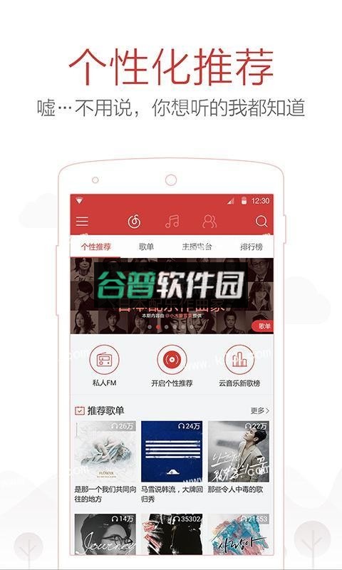 网易云音乐appv9.4.20截图1