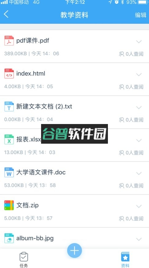 易智教云课堂appv4.35.2截图3
