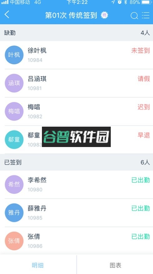 易智教云课堂appv4.35.2截图4