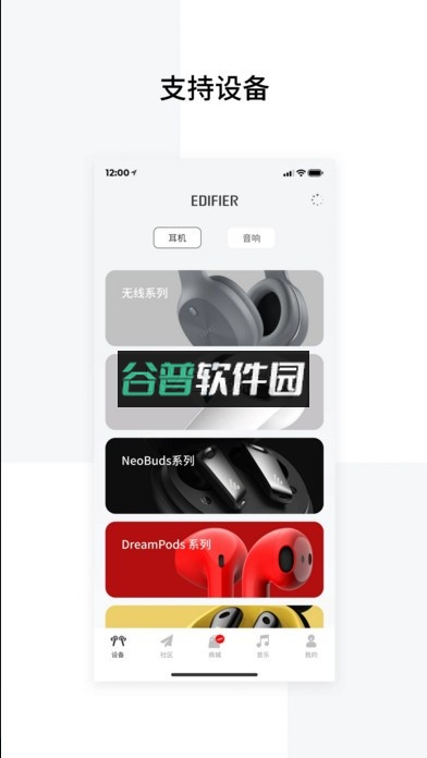 漫步者耳机官方appv8.4.33截图1