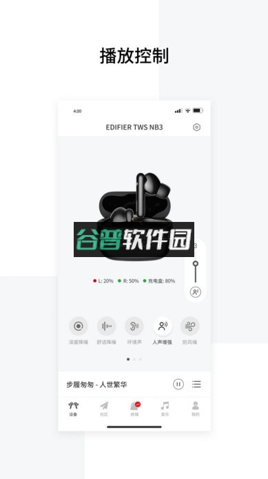 漫步者耳机官方appv8.4.33截图2