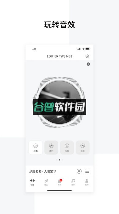 漫步者耳机官方appv8.4.33截图3