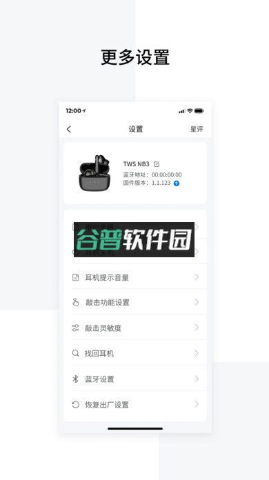 漫步者耳机官方appv8.4.33截图4