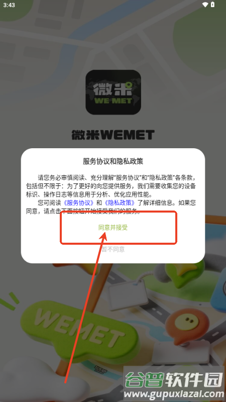 微米WEMET交友
