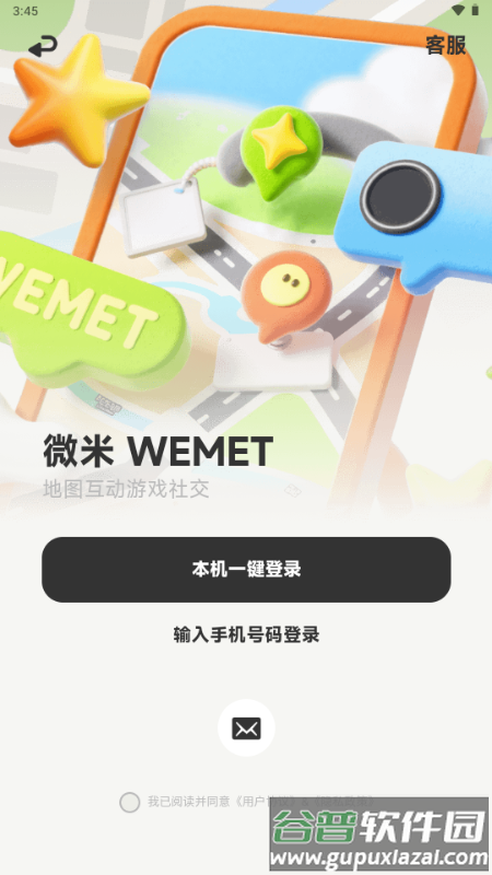 微米WEMET交友