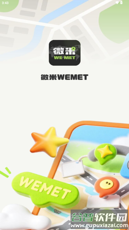 微米WEMET交友截图3