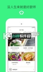 下厨房下载v8.8.75截图1