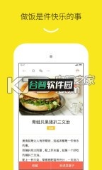 下厨房下载v8.8.75截图2