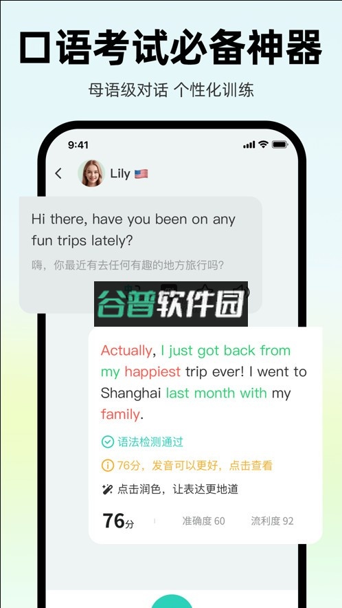 ai外教app下载v6.8.84截图2