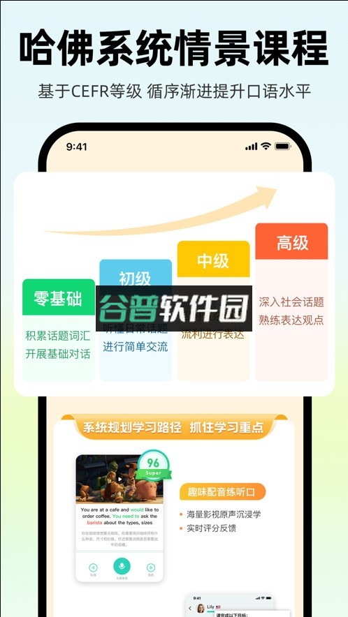 ai外教app下载v6.8.84截图3