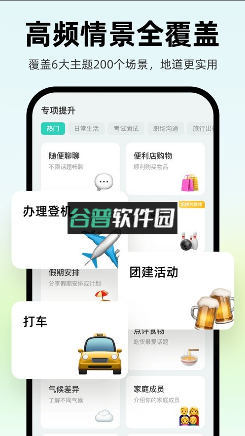 ai外教app下载v6.8.84截图4