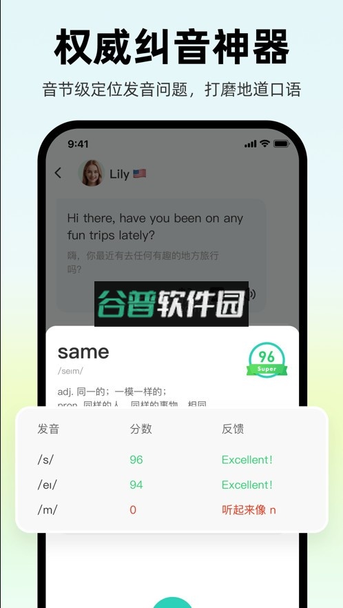 ai外教app下载v6.8.84截图5