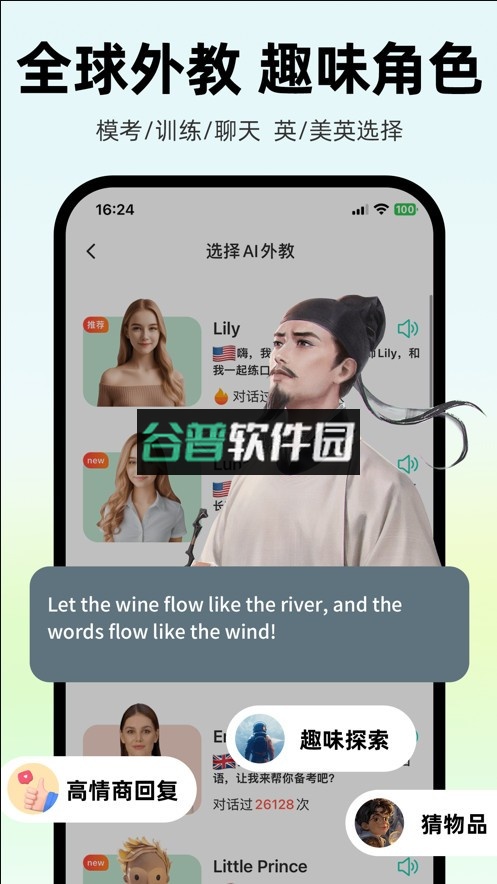 ai外教app下载v6.8.84截图6