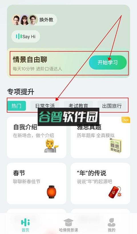 ai外教app下载v6.8.84截图8