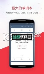 有道词典app下载官方v11.0.8截图1