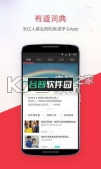 有道词典app下载官方v11.0.8截图3