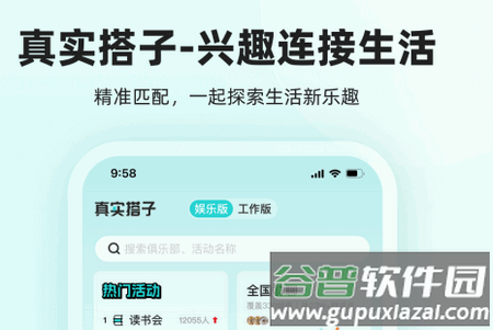 真实搭子app官方版