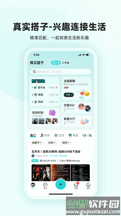 真实搭子app官方版