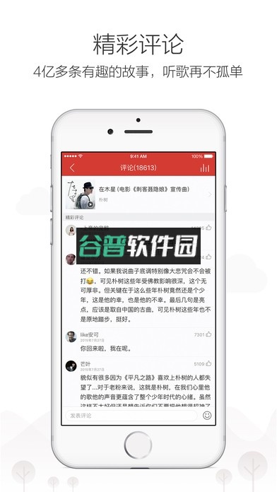网易云音乐手机版下载v9.4.20截图2