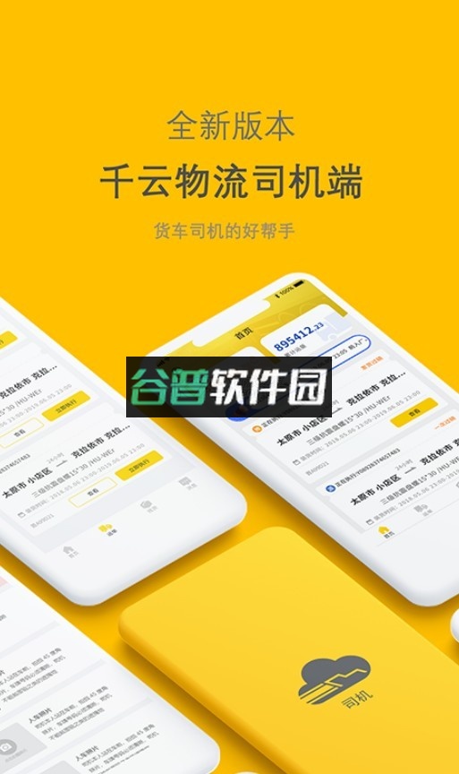 千云司机端app下载最新版本v3.0.27截图1