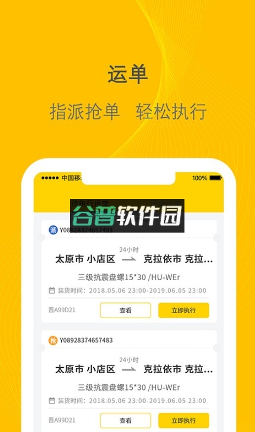 千云司机端app下载最新版本v3.0.27截图3