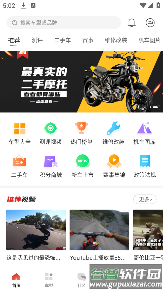 摩托车之家官方版