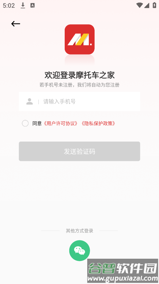 摩托车之家官方版截图2