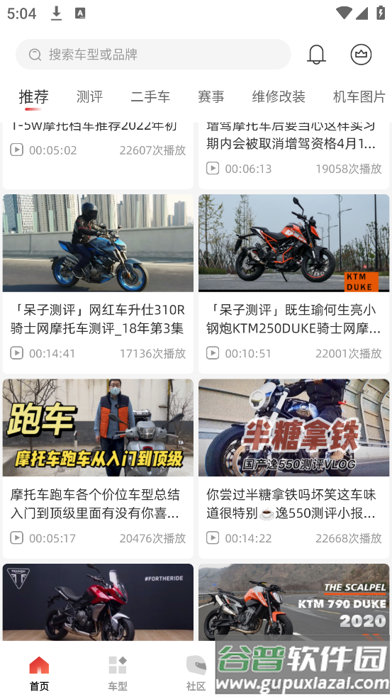 摩托车之家官方版截图3