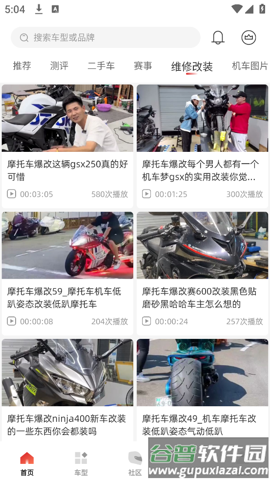 摩托车之家官方版截图4