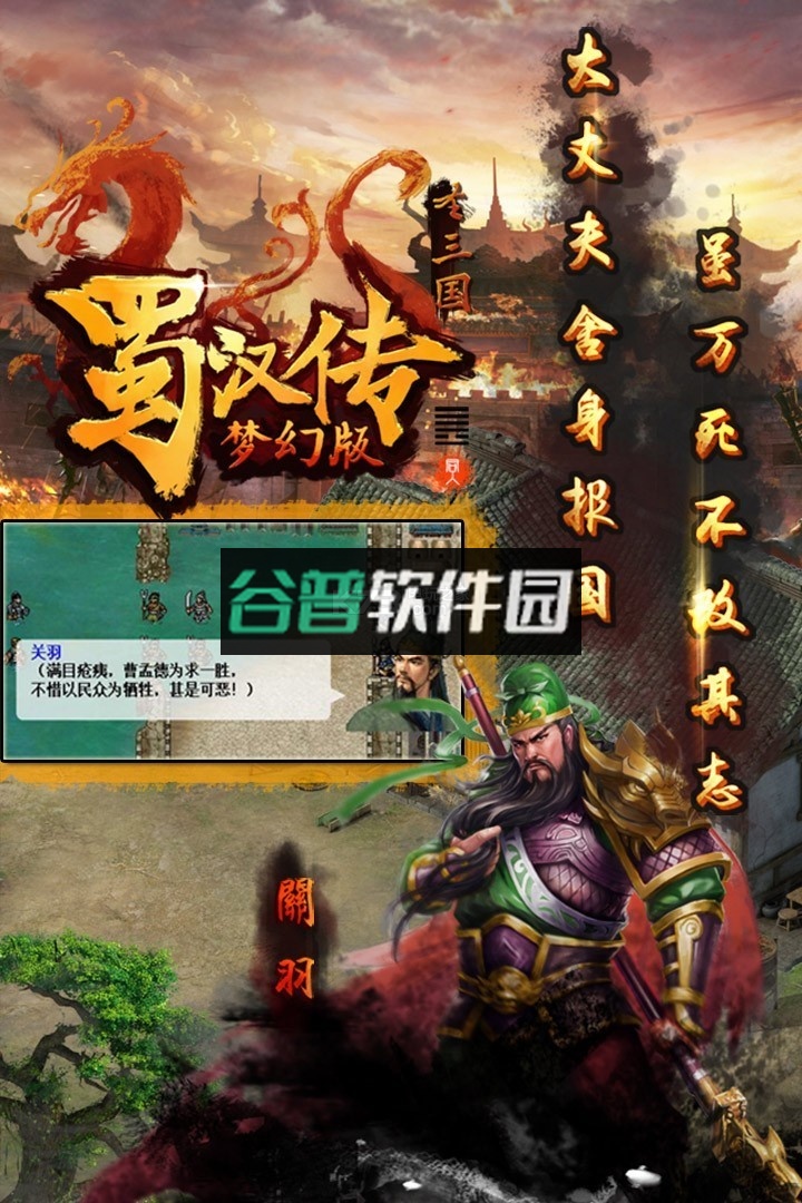 同人圣三国蜀汉传关卡解锁版下载v100.12.4截图1