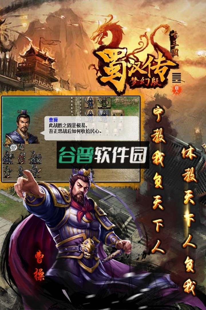 同人圣三国蜀汉传关卡解锁版下载v100.12.4截图2