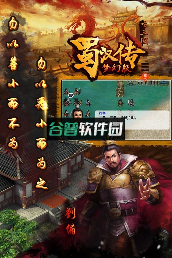 同人圣三国蜀汉传关卡解锁版下载v100.12.4截图3