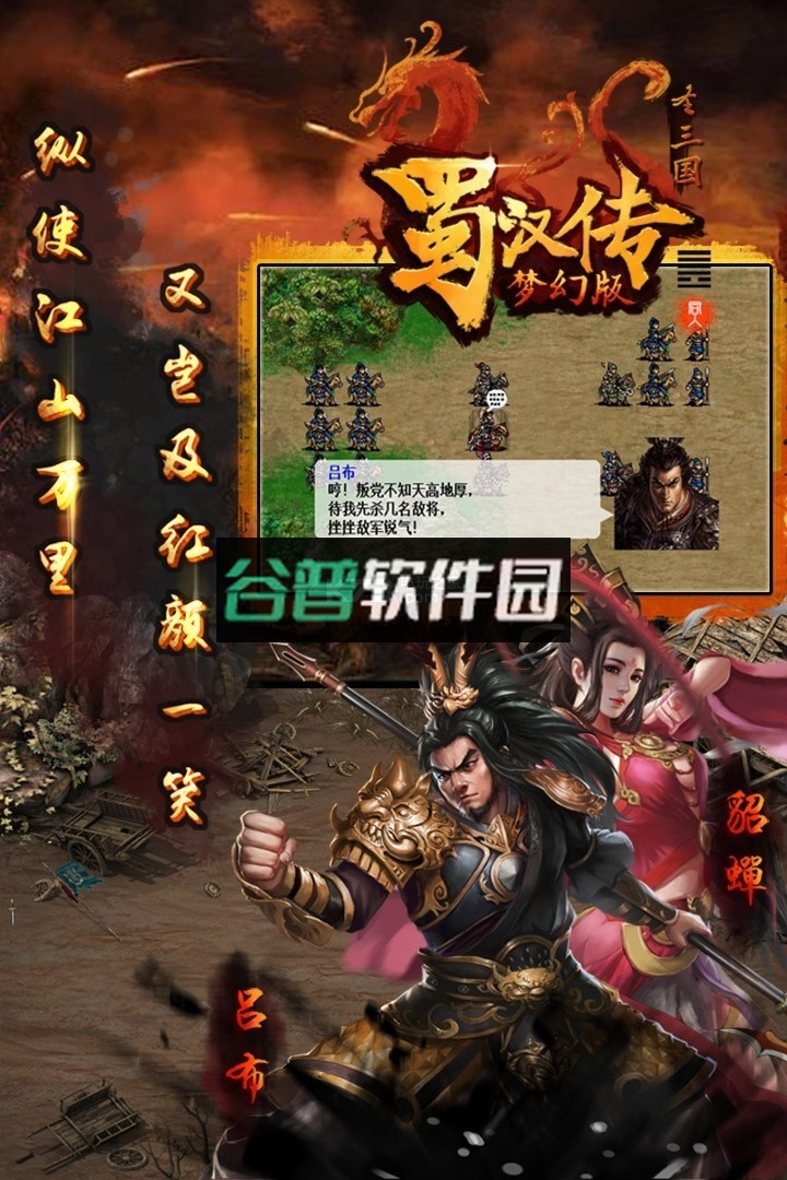 同人圣三国蜀汉传关卡解锁版下载v100.12.4截图4