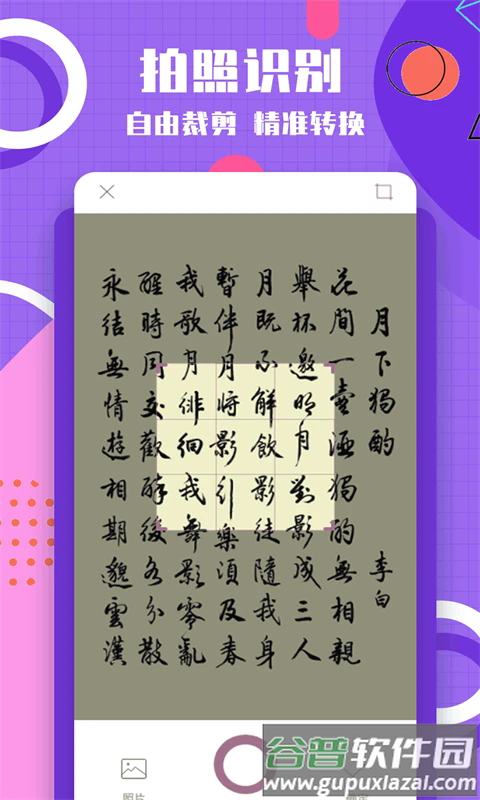 图片转换文字截图1