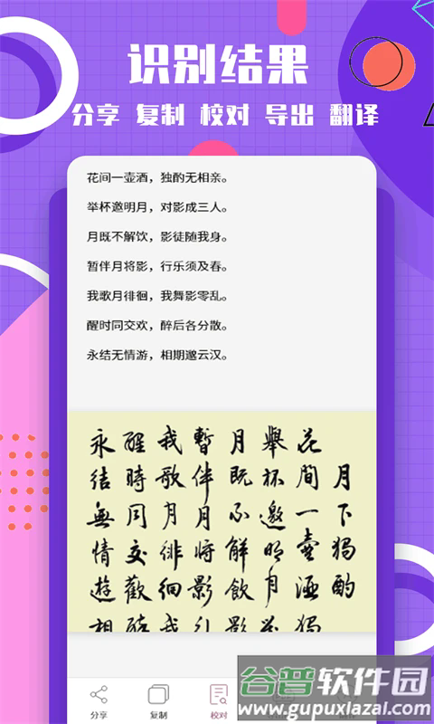 图片转换文字截图2