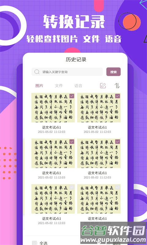 图片转换文字截图3