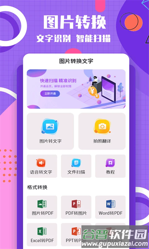 图片转换文字截图5