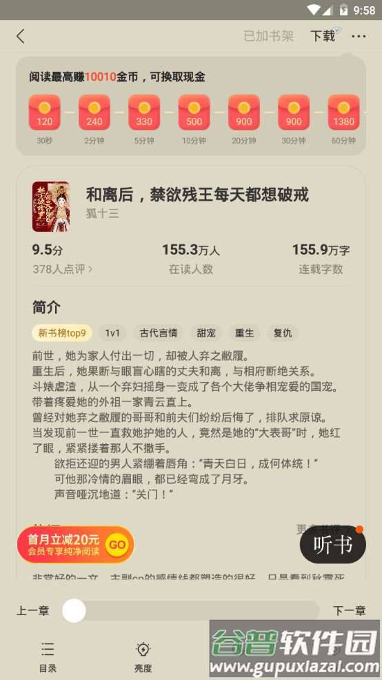 速读免费小说app手机安卓版