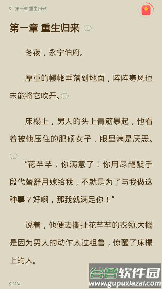 速读免费小说app手机安卓版截图1