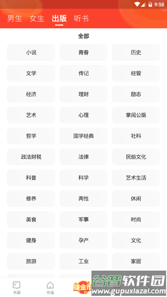 速读免费小说app手机安卓版截图3