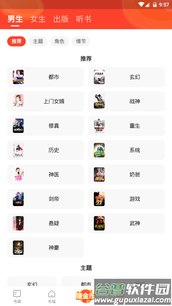 速读免费小说app手机安卓版截图4