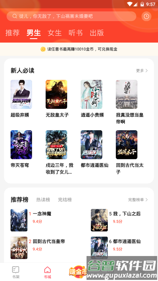 速读免费小说app手机安卓版截图5