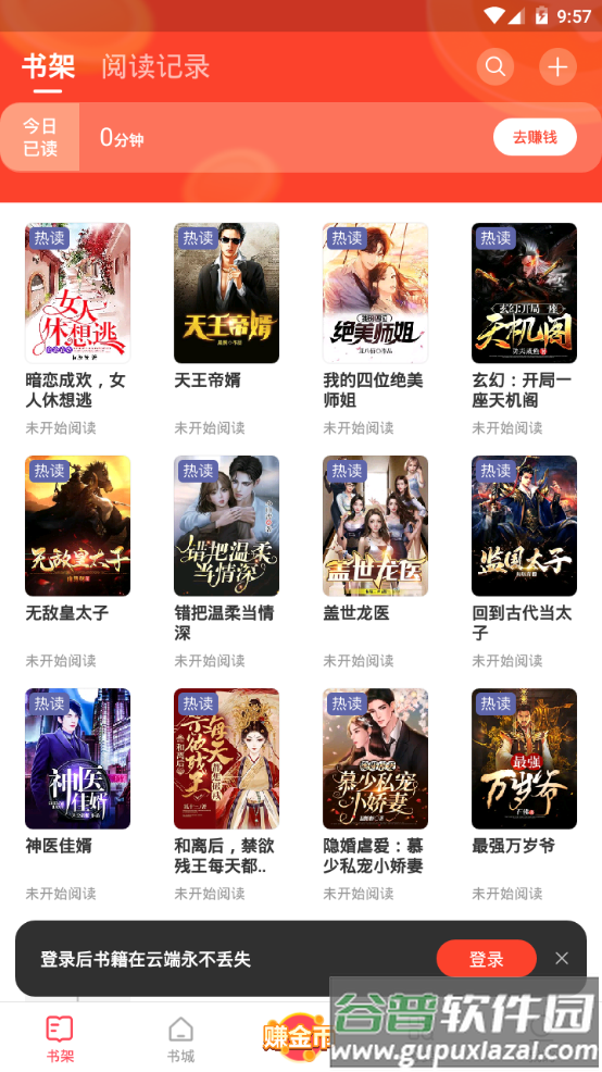 速读免费小说app手机安卓版截图6