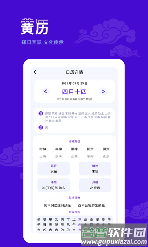 爱墨迹日历截图5
