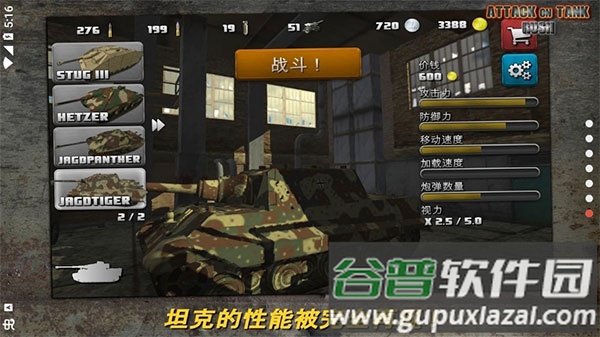突击坦克战役游戏(Attack on Tank : Rush)截图1