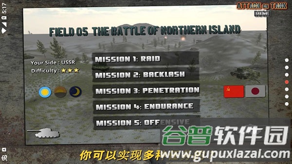 突击坦克战役游戏(Attack on Tank : Rush)截图2