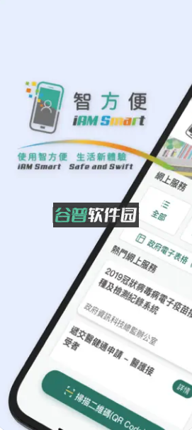 iam smartappv4.7.0截图1